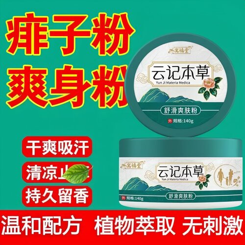 菲子粉爽身粉官方正品吸汗防痱