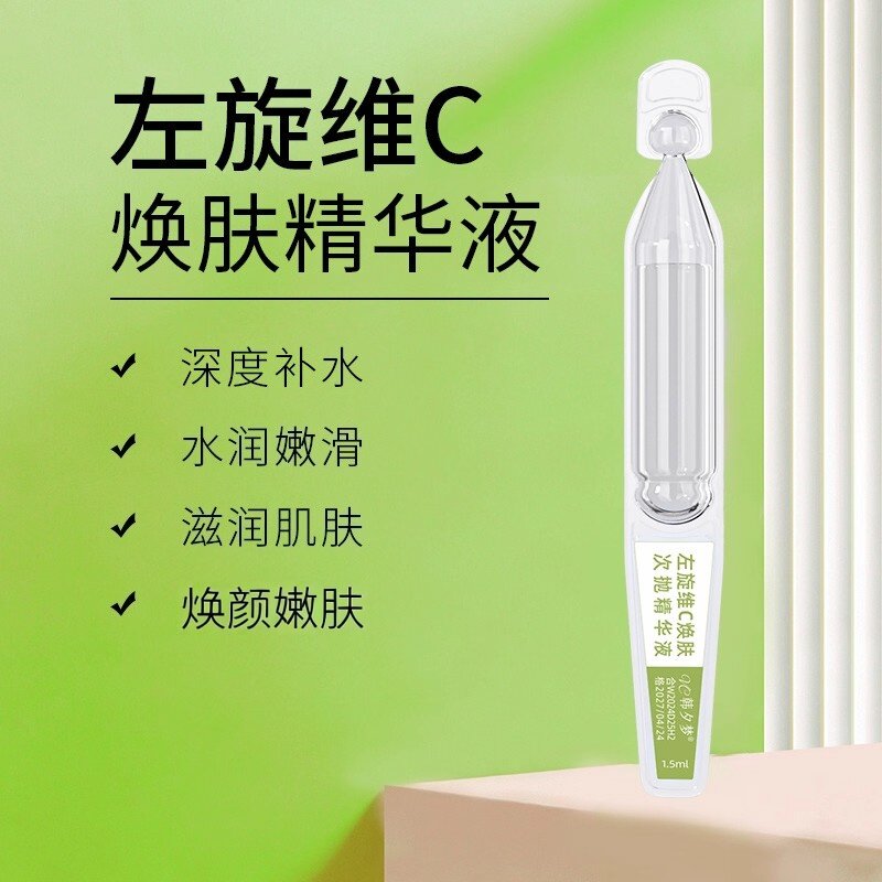 左旋vc精华液改暗沉皮肤补水保湿水润光滑柔嫩细肤独立包装一次性