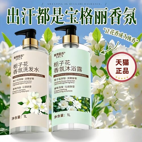 大容量72小时留香沐浴露套装