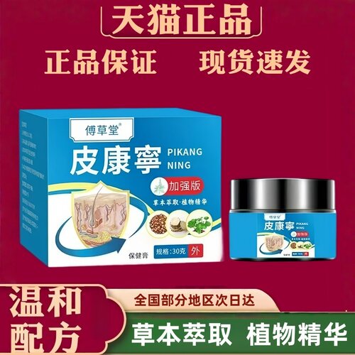 康抑寧草本蚊叮咬舒缓膏30g