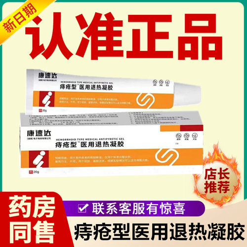 痔疮膏医用卡波姆冷敷凝胶