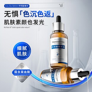 氨甲环酸传明酸精华液修呵护沉肌肤湿敷水官方正品非医用美白淡斑