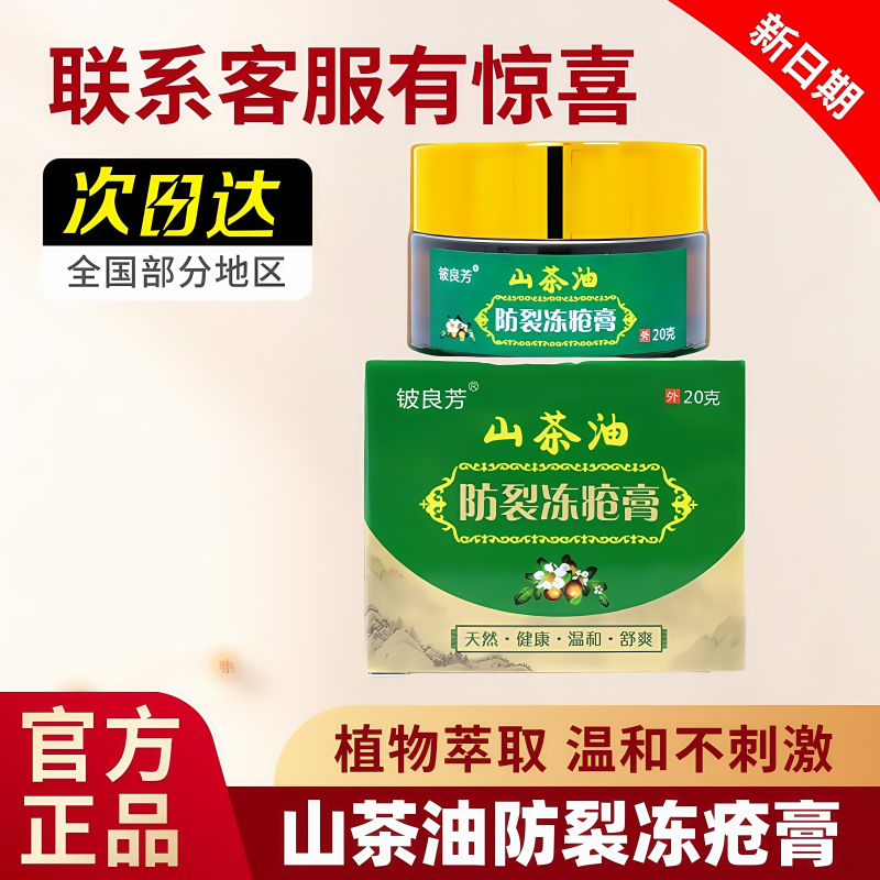 山茶油冻疮膏止痒冻伤膏防冻儿童