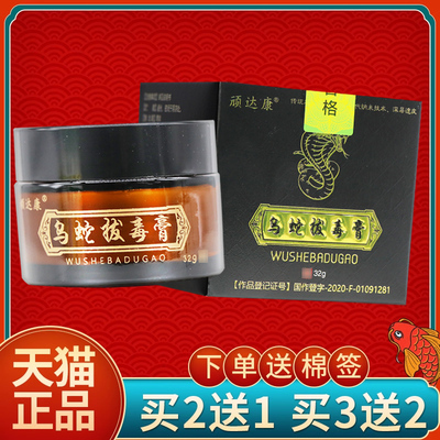 【认准正品】顽达康乌蛇拔