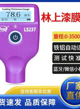 漆膜仪LS220汽车漆面测试仪LS237涂层测厚仪LS236膜厚计LS230