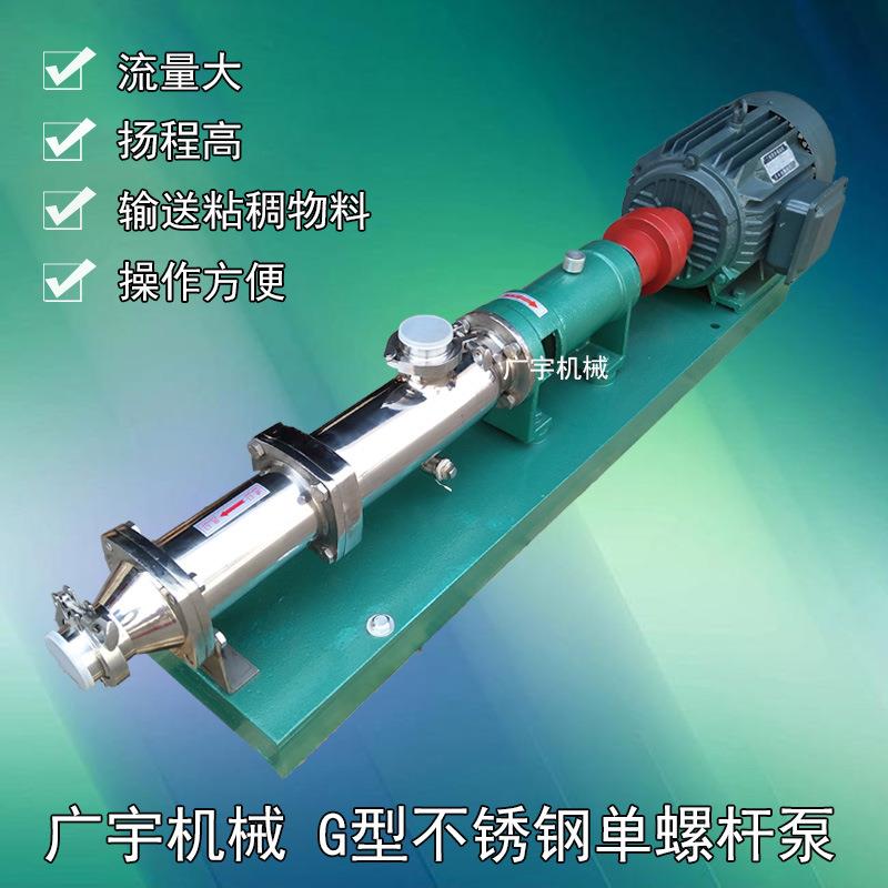 小型浓浆物料单螺杆泵卫生级高粘稠卧式计量螺杆泵高扬程高流量