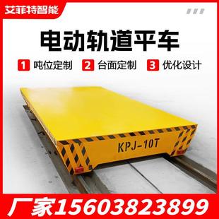 钢丝绳无轨电动地平车200吨t起重宽轨距过跨车防爆双轨电动平板车
