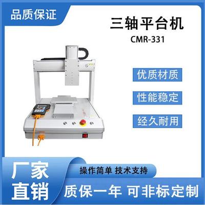 桌面型三轴全自动精密点胶机平台XYZ联动搭配气动点胶阀点胶平台