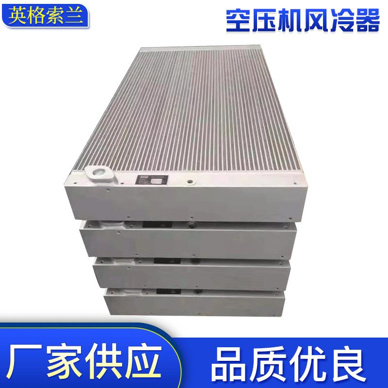 空压机风冷器ATC21006活塞式空压机冷却器后冷却器