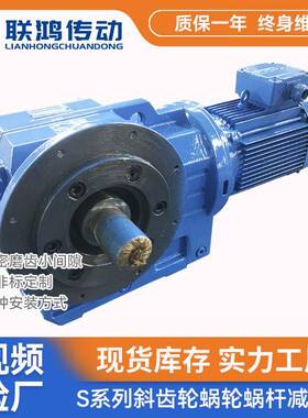 S系列斜齿轮变速箱SF97型侧装扭力臂精密硬齿面蜗轮蜗杆减速机