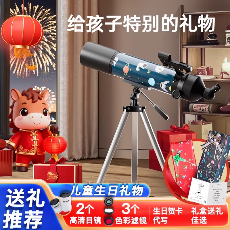 儿童高清高倍入门天文望远镜