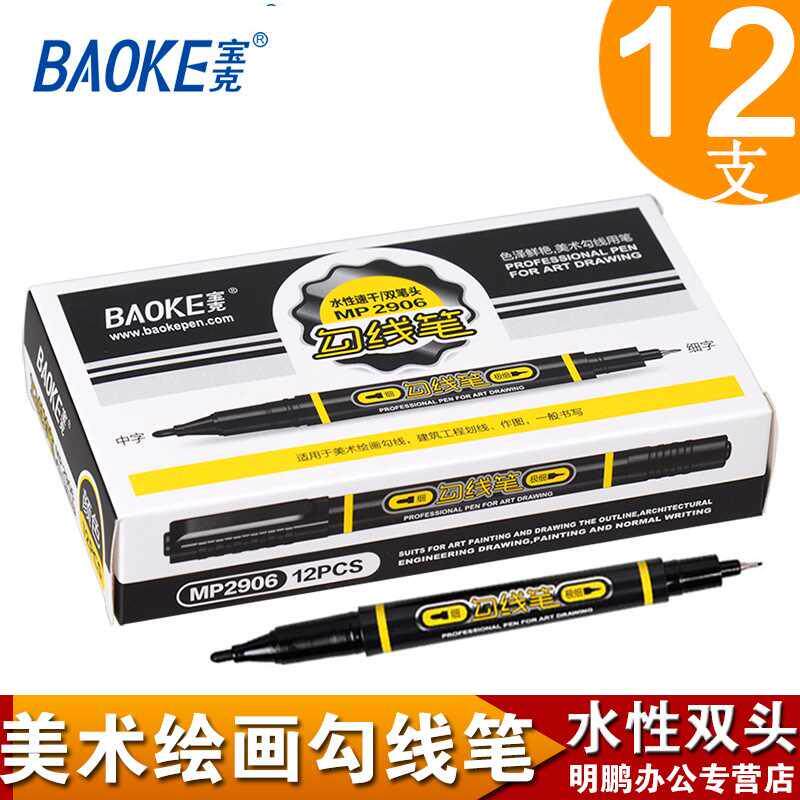 宝克小双头记号笔水性双头勾线笔儿童绘画红 蓝 绿 黑色美术描边