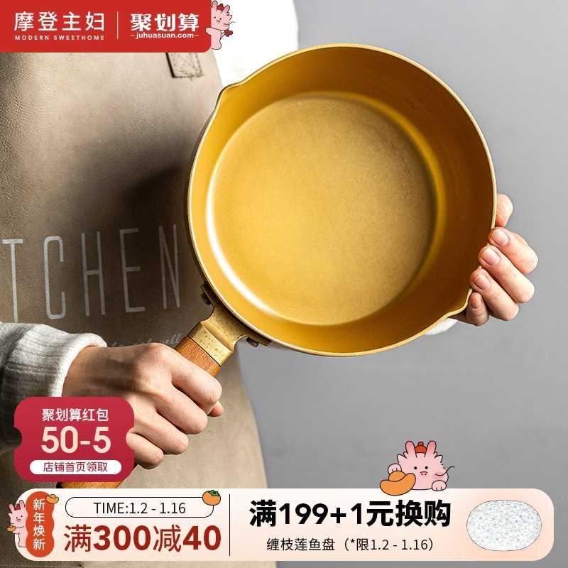 摩登主妇日式雪平锅不粘锅泡面锅煮面锅辅食小锅汤锅热奶锅电磁炉