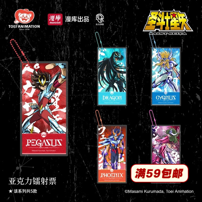 漫库正版周边圣斗士星矢Q版挂件透卡 官谷