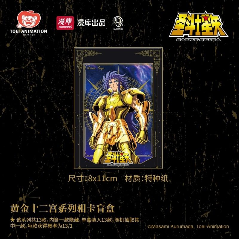 漫库正版周边圣斗士星矢黄金十二宫系列吧唧相卡官谷