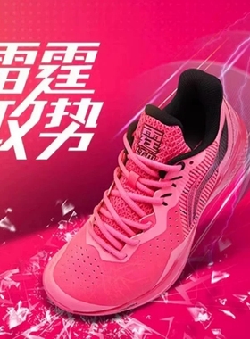 李宁羽毛球鞋雷霆粉色男女同款专业减震耐磨透气运动鞋AYAS018