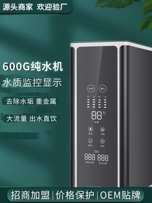 新款家用厨房直饮净水器RO反x渗透纯水机600G无桶台式一体式净水