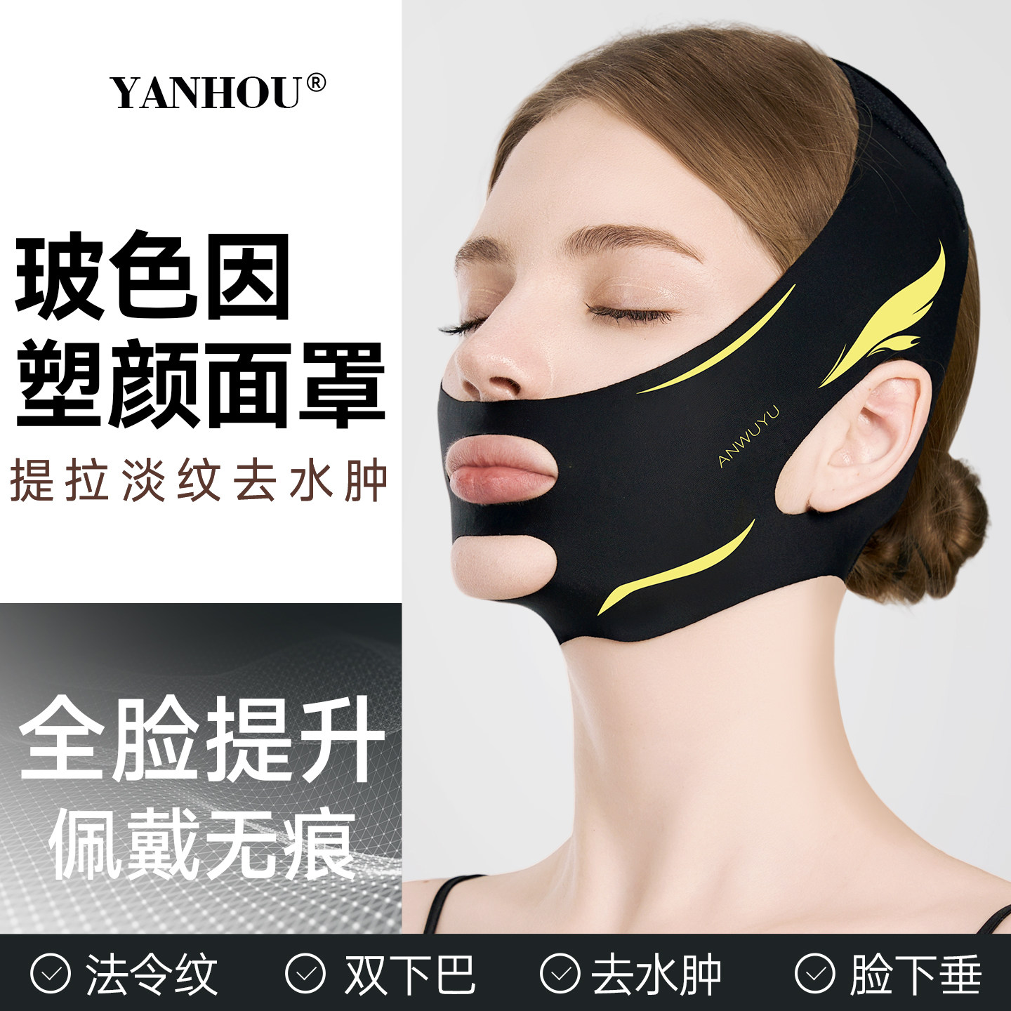 玻色因瘦脸绷带脸部提拉紧致法令纹下垂V脸提升双下巴睡眠面雕