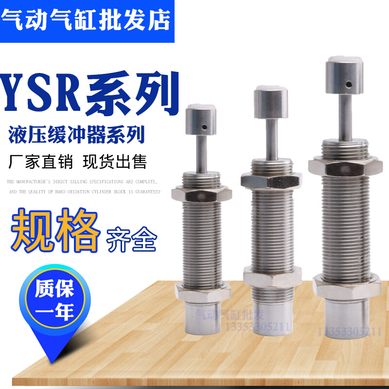 液压缓冲器YSR-5-7-5-8-8-12-12-16-20-20-25-25-40-32-60-C现货