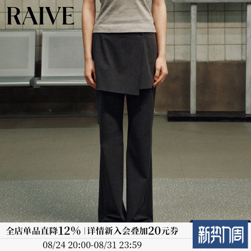 RAIVE微喇裙裤显瘦层次感长裤