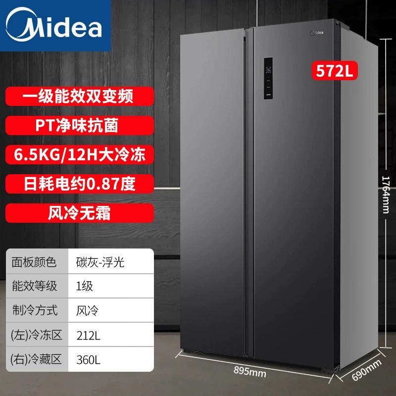 Midea/美的冰箱572升家用对开门大容量风冷无霜一级节能