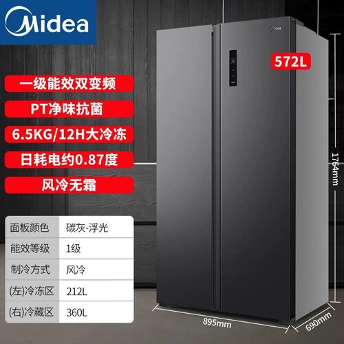 Midea/美的冰箱572升家用对开门大容量风冷无霜一级节能