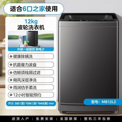 Midea/美的 MB12L2