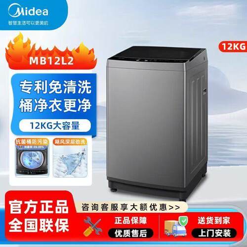 美的洗衣机12公斤家用大容量MB12L2全自动官方正品送货上门