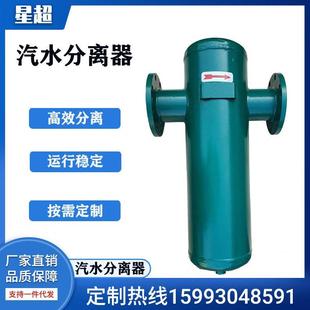 不銹鋼旋風(fēng)式 汽水分離器蒸汽氣液分離器自動(dòng)排水 汽水分離器擋板式