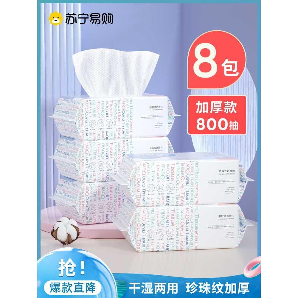 8包装洗脸巾一次性纯棉加厚棉柔巾洁面擦脸男女面抽取式卸妆K812