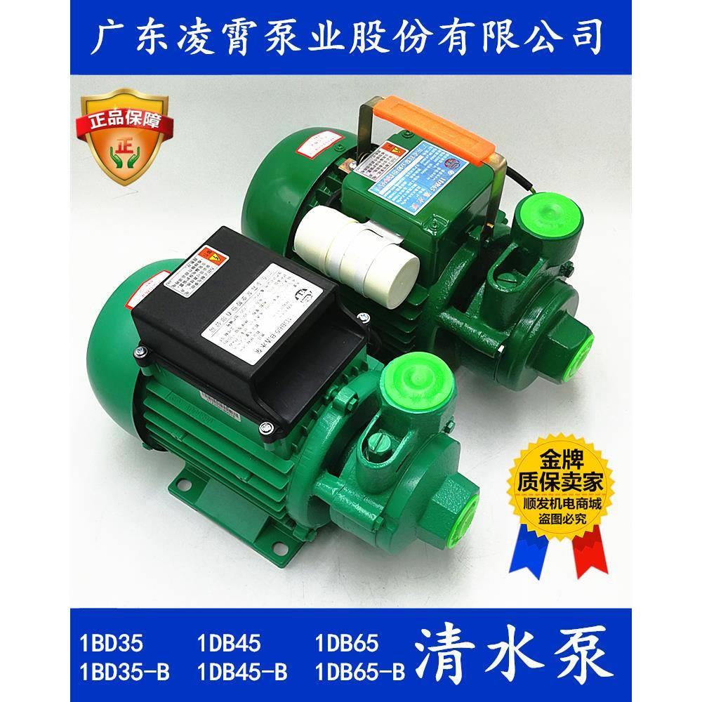 原装正品 凌霄 1DB-35/1DB-45/1DB-65 IDB35/45/65-B抽水机清水泵