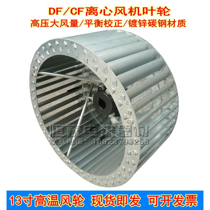 330*152*24离心风轮高温风叶轮烤箱风轮13寸插片烘箱涡轮风机叶轮