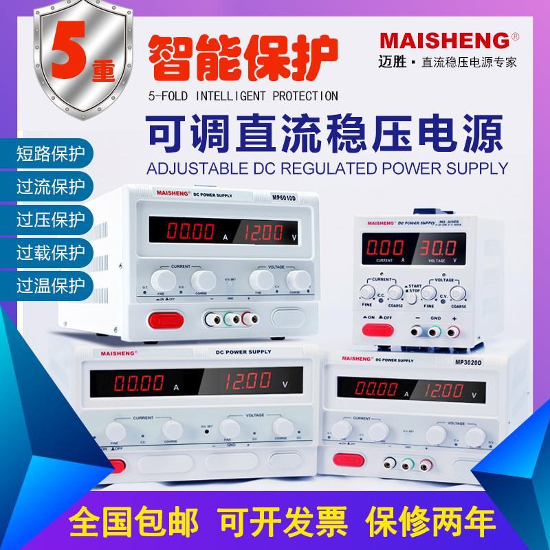 MP3001l0D25015D高精度电解老化200V300V20A10A5A可调直流稳压电