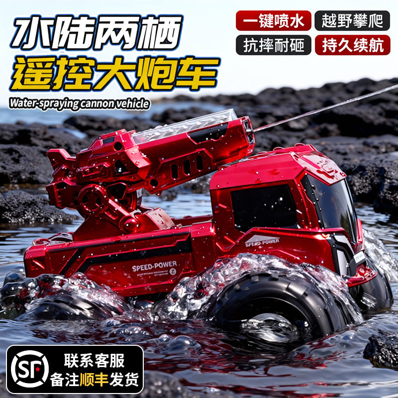 儿童玩具坦克水陆两栖电动遥控船男孩遥控水炮喷水越野车水上快艇