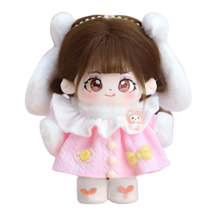 孙臣臣棉花娃娃女20cm正版公仔毛绒玩具女孩换装玩偶衣服生日礼物