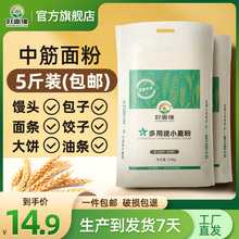 【好面缘】5星多用途小麦粉10斤