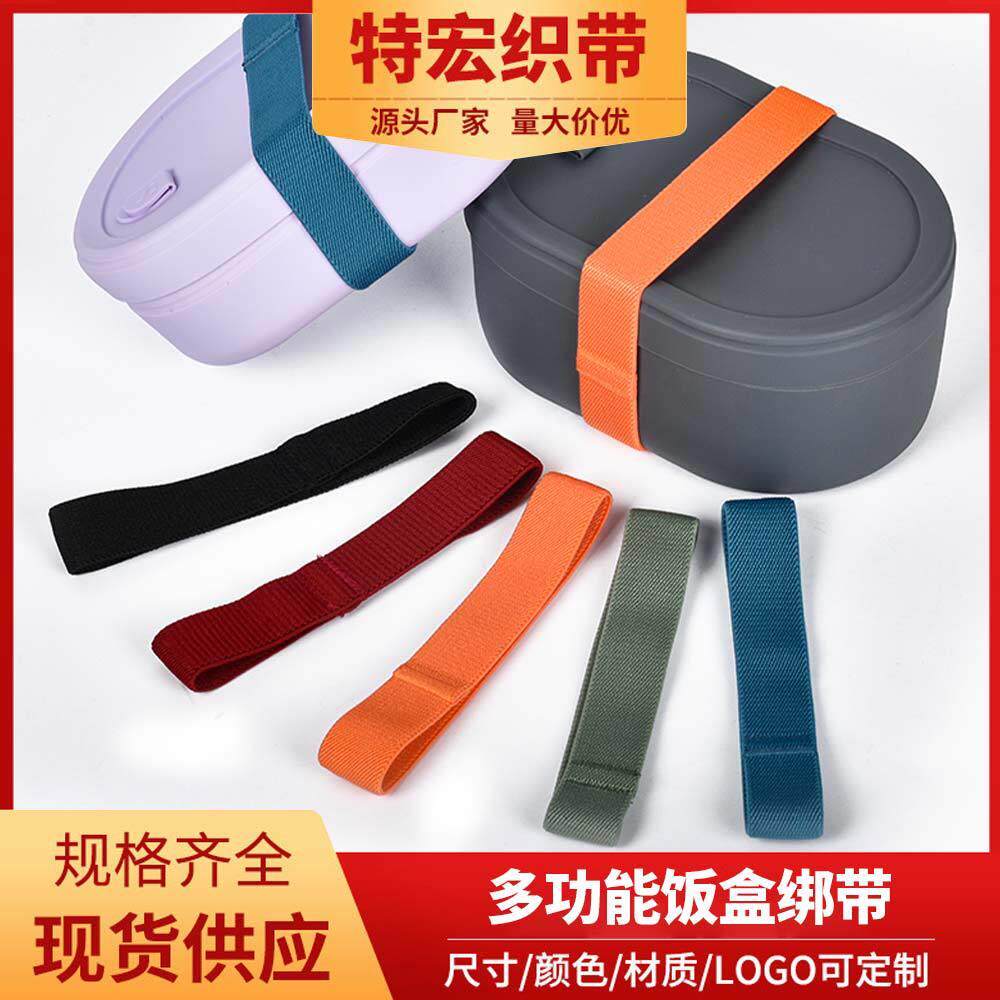 便当盒绑带松紧带饭盒配件加厚加宽弹性强