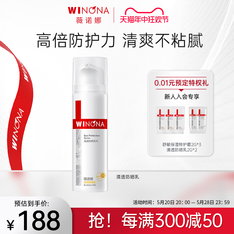 薇诺娜SPF48PA+++防晒乳紫外线