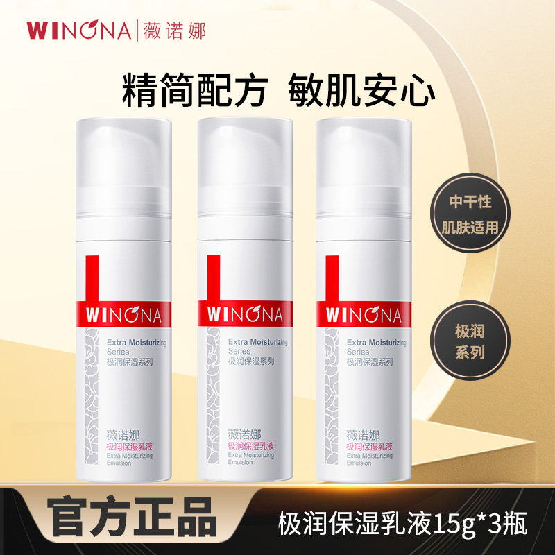 薇诺娜极润保湿乳液干皮滋润补水面霜正版男女护肤品
