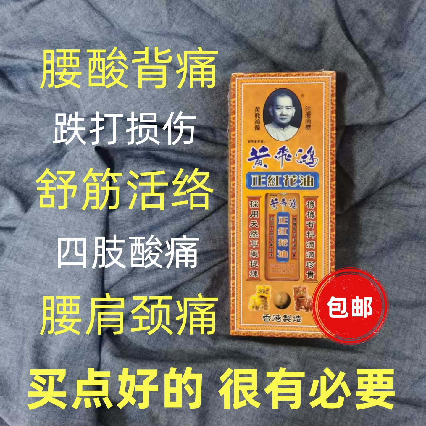 按摩油舒筋活络香港红花油港版女