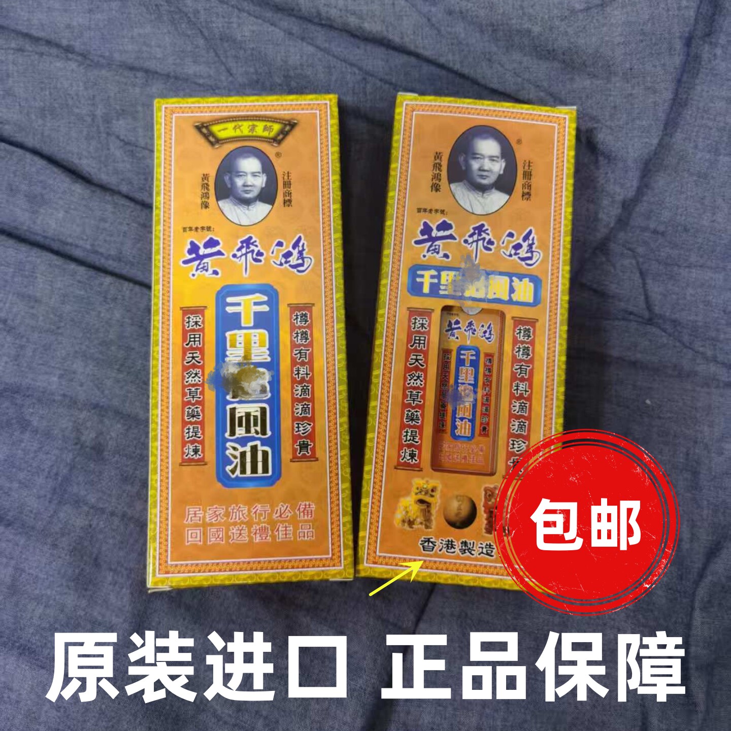 黄飞鸿香港追风油正品原装肩颈女