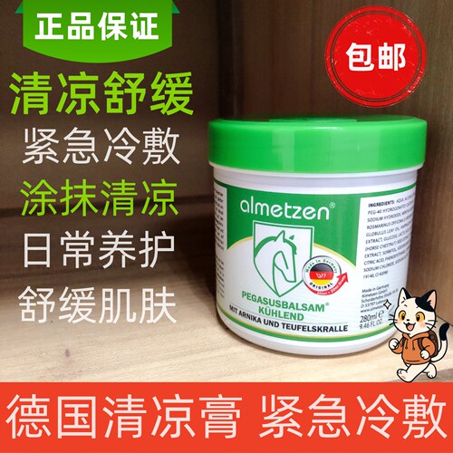 德国清凉膏原装进口镇静紧急冷敷