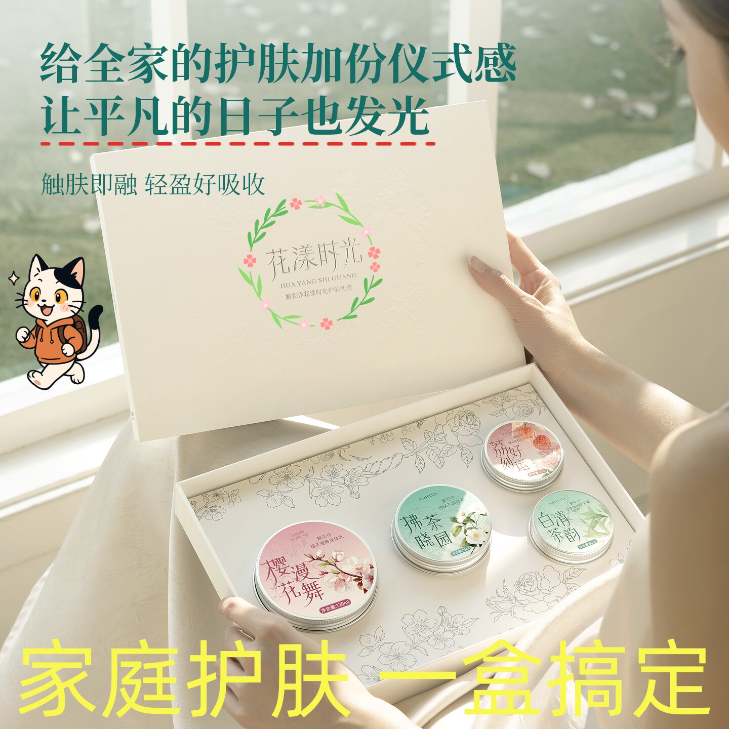 繁花作护肤礼盒茶香氛国风礼物女