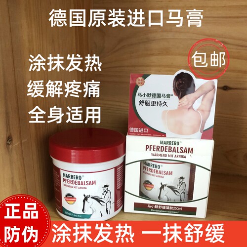 德国马膏原装进口正品按摩马油膏