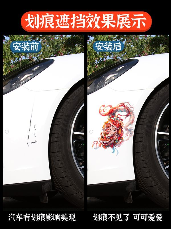 龙图腾汽车国潮个性创意电动车贴纸摩托车装饰划痕遮挡遮盖防水帖