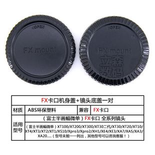 XS10 富士微单FX卡口机身盖XT4 XT200 XA7 XT30二代 XE4镜头底盖