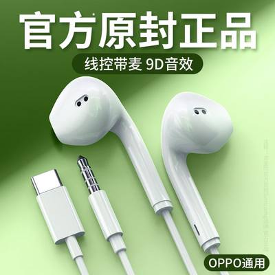 原装正品有线耳机适用oppo reno9/8/7/6/5pro专用typec入耳式圆头