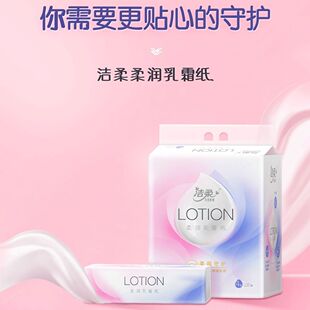 纸新生儿鼻敏感适用实惠装 洁柔抽纸家用婴儿纸巾Lotion乳霜纸保湿