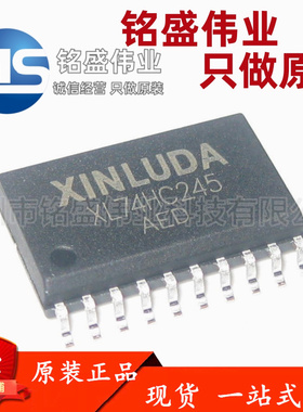 原装正品 贴片 XL74HC245 SOP-20 缓冲器/驱动器/收发器芯片