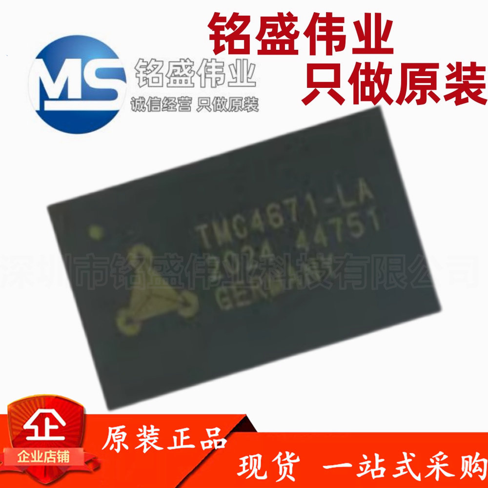 原装进口 TMC4671-LA TMC4671 QFN-76 步进电机驱动芯片